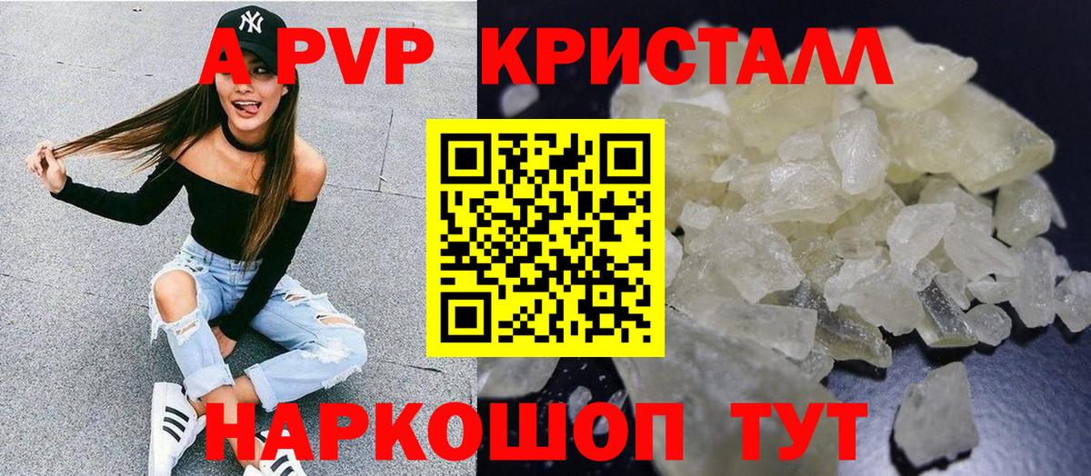 Alpha-PVP кристаллы Армавир