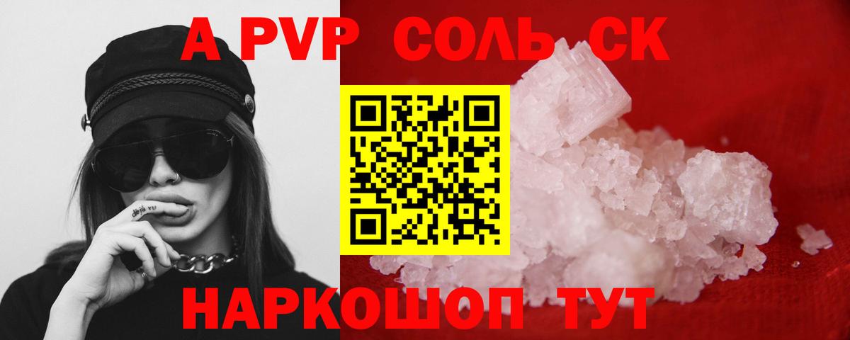 Альфа ПВП крисы CK  Альфа ПВП СК  Вход с VPN  Армавир 