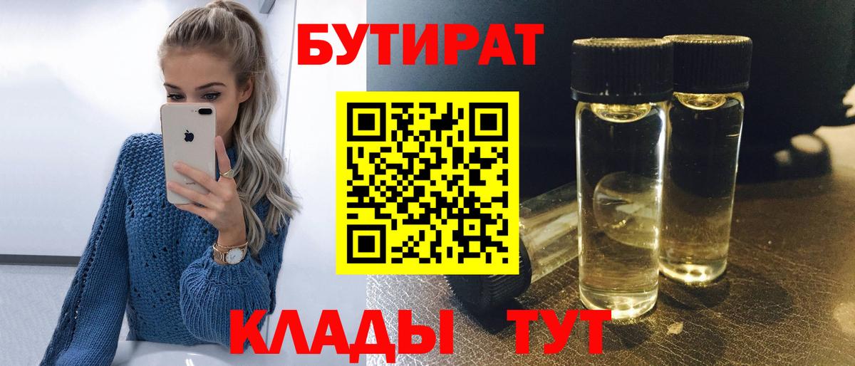 Бутират  Вход с VPN  Армавир  БУТИРАТ оксана 