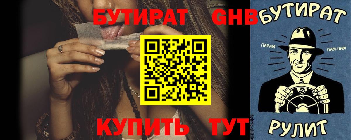 БУТИРАТ BDO Армавир