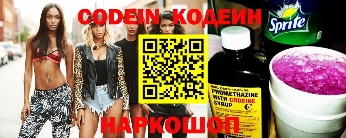 Армавир  Кодеиновый сироп Lean напиток Lean (лин)  Вход с VPN  Codein Purple Drank 