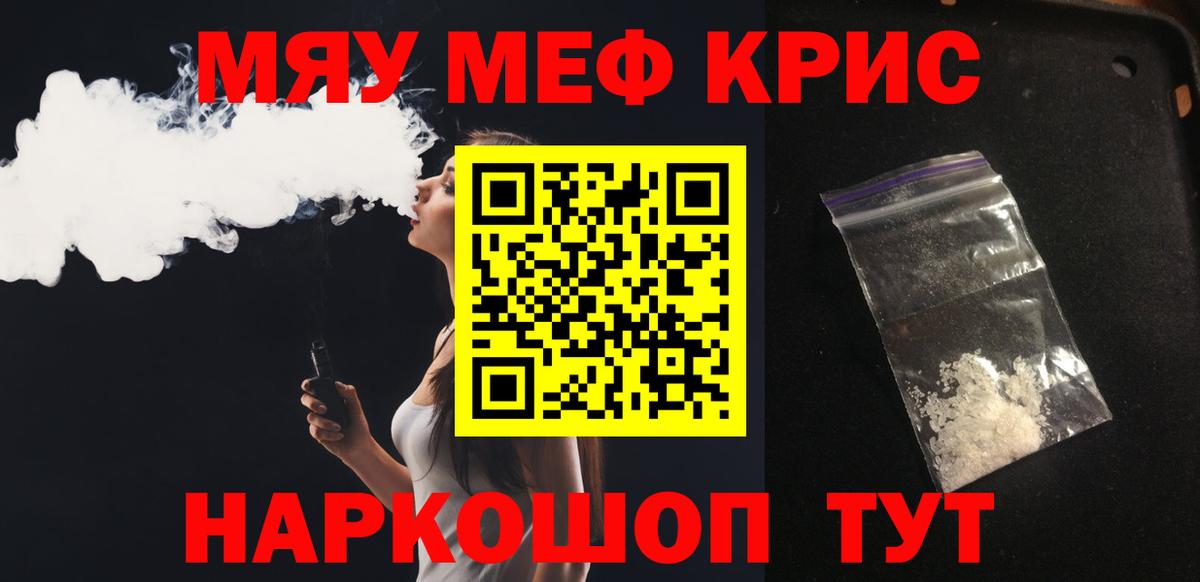 МЕФ кристаллы Армавир